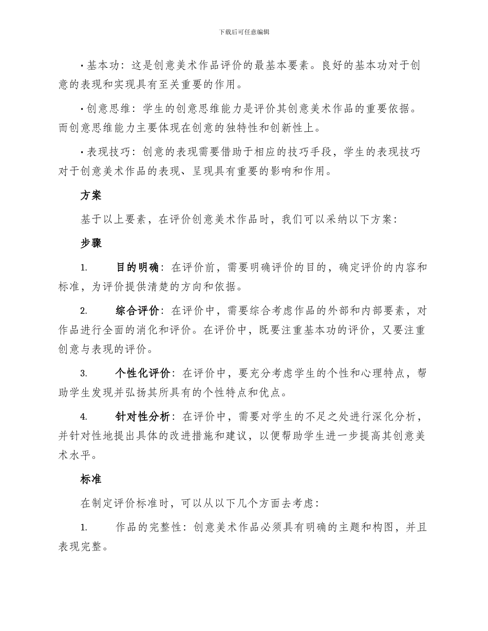 创意美术评价方案_第2页