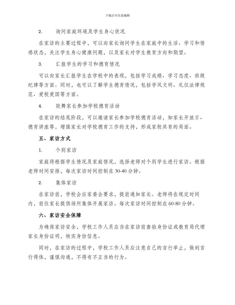 初中德育家访方案_第2页