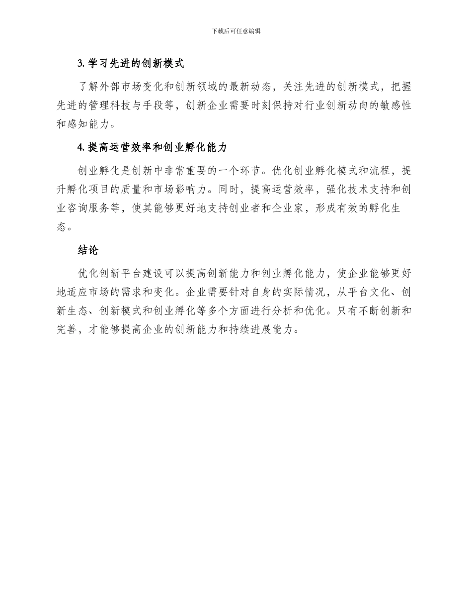 创新平台建设优化方案_第2页