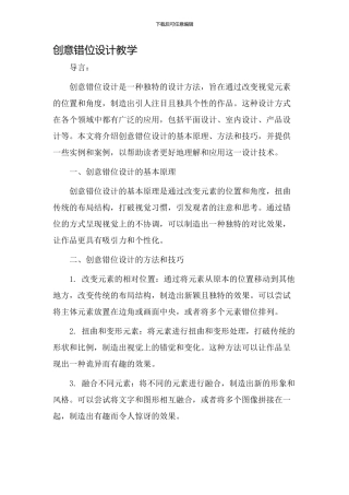 创意错位设计教学