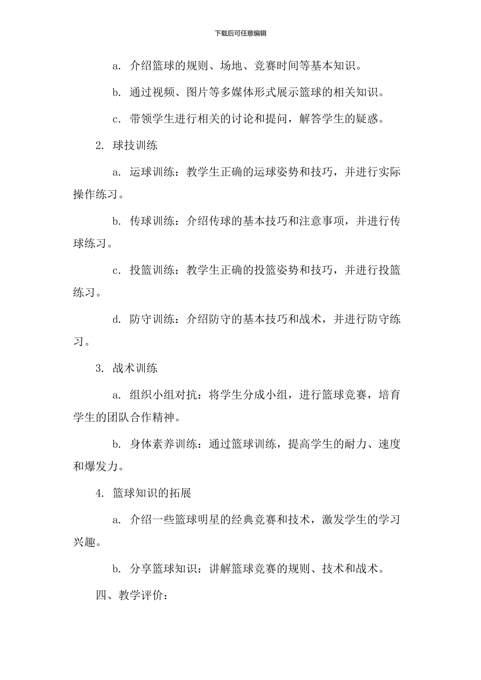 初中教学设计篮球_第2页