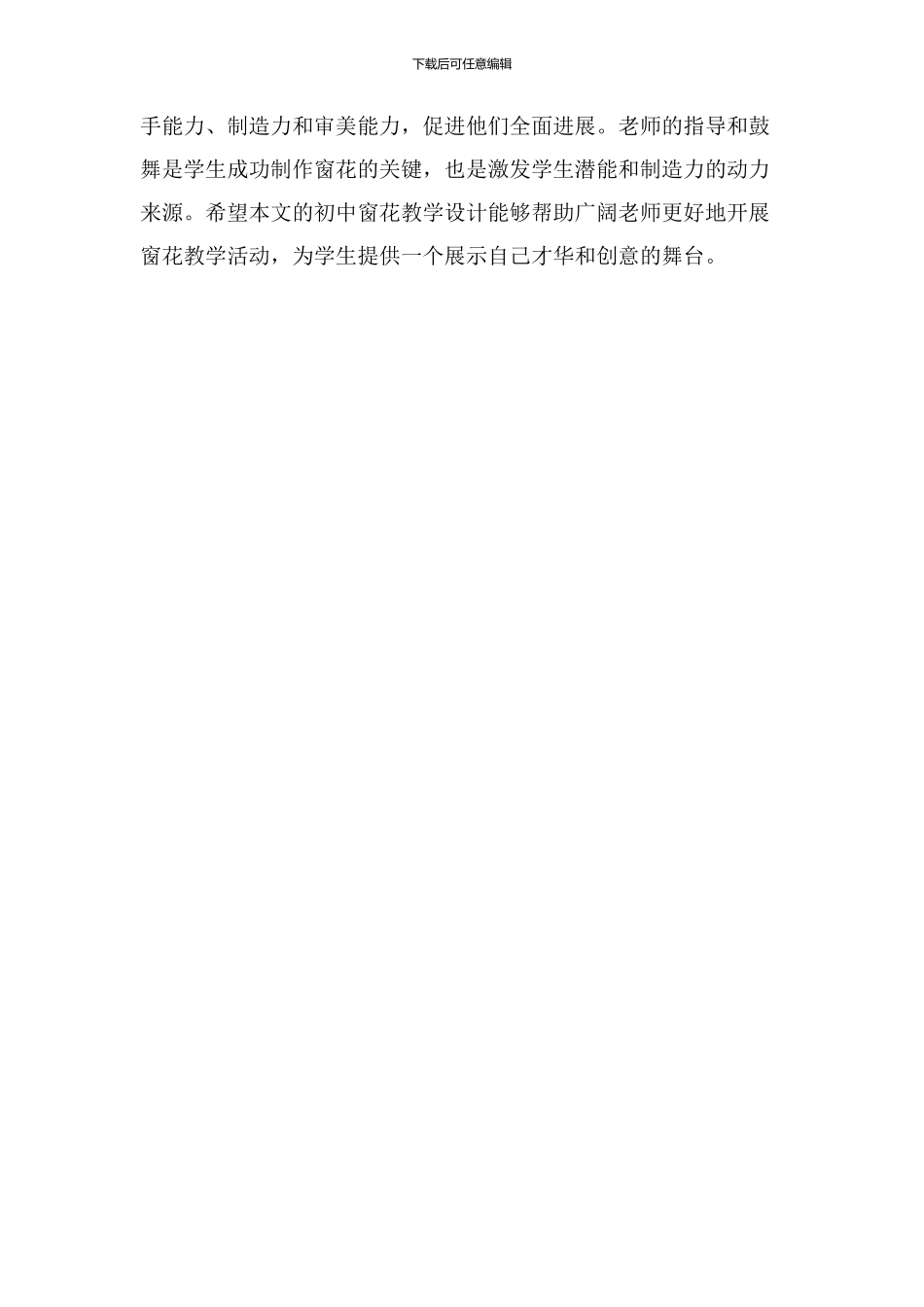 初中窗花教学设计_第3页
