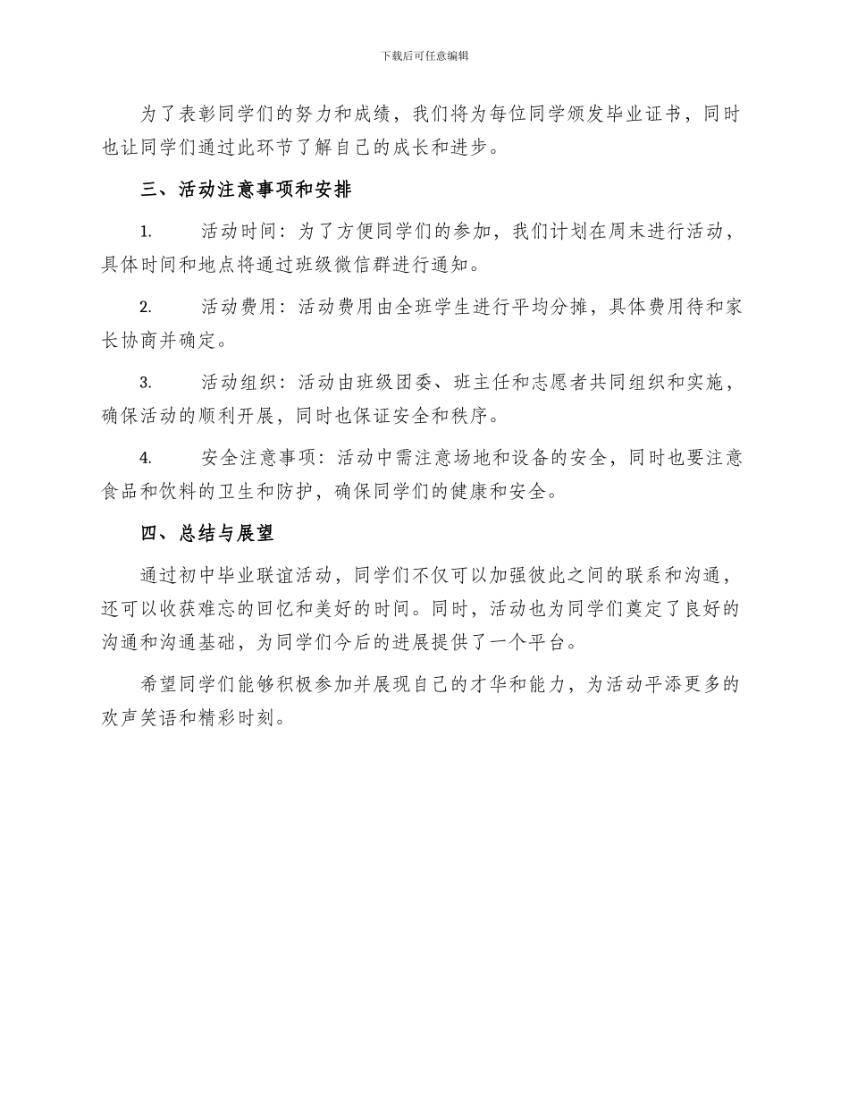 初中毕业联谊活动方案_第2页