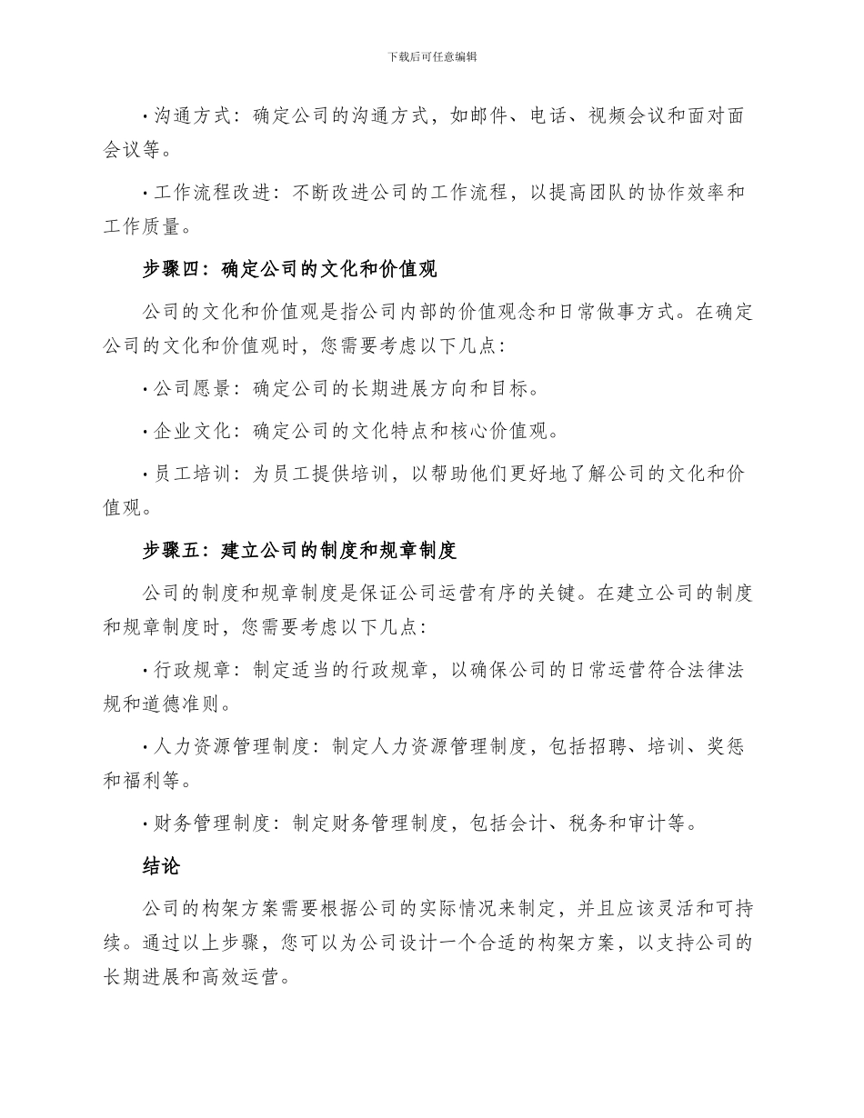 创建公司构架方案_第2页