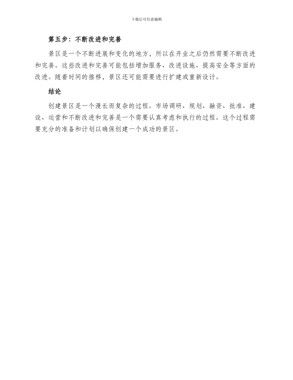 创建景区流程方案_第2页