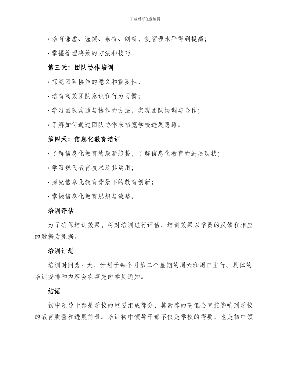 初中领导干部培训方案_第2页