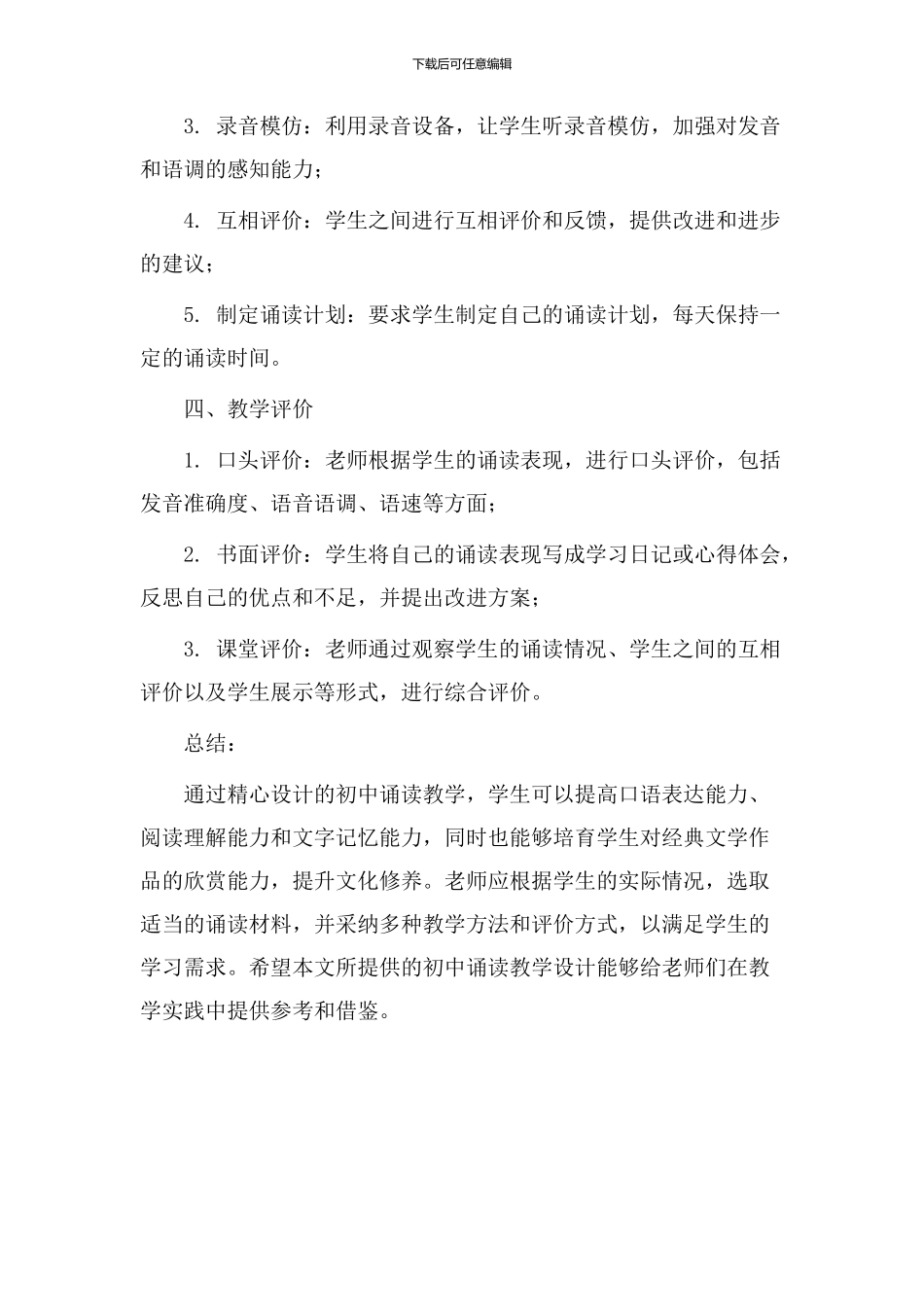 初中诵读教学设计_第2页