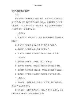 初中诵读教学设计