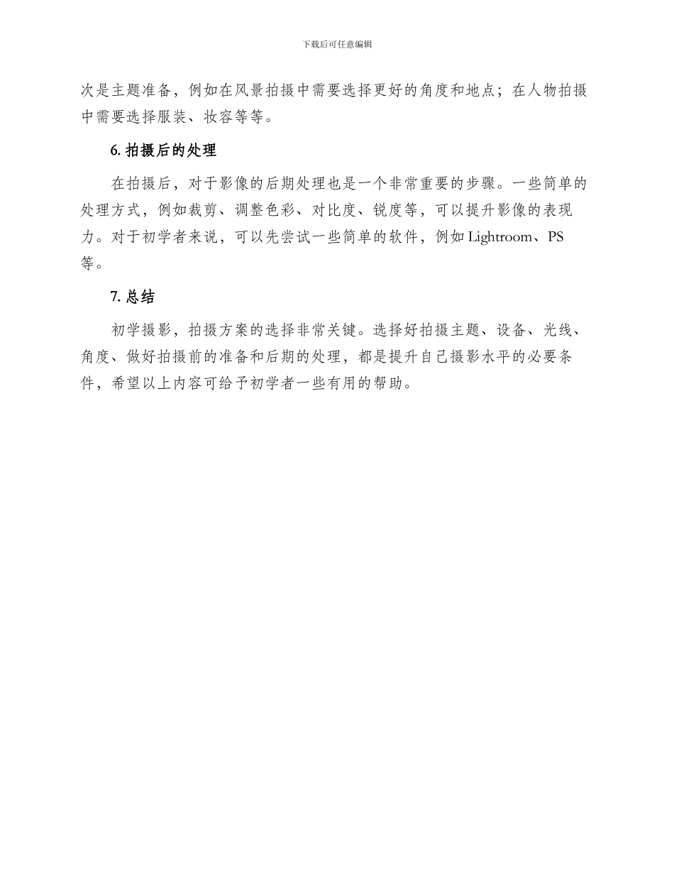 初学摄影拍摄方案_第2页