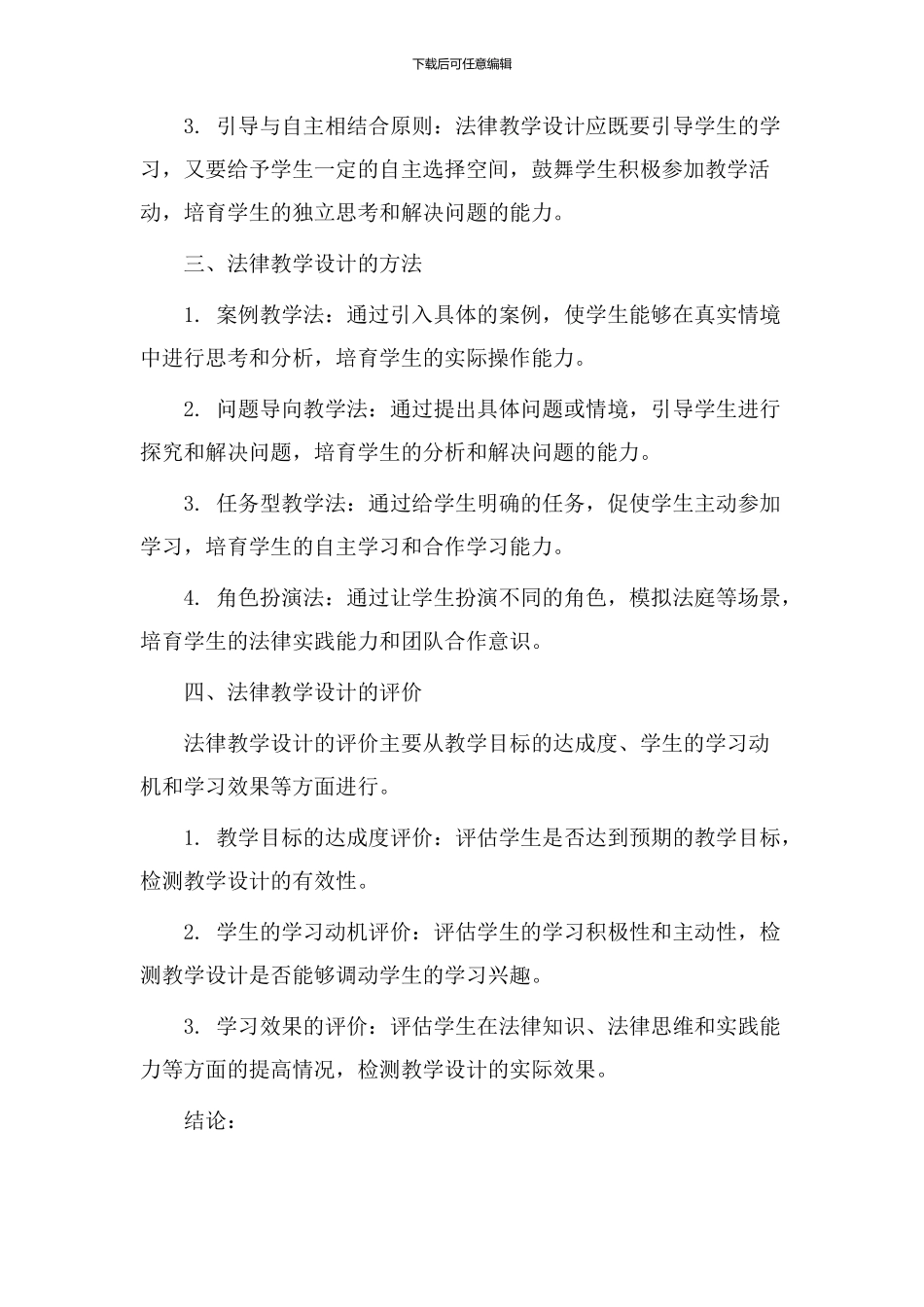 初识法律教学设计_第2页