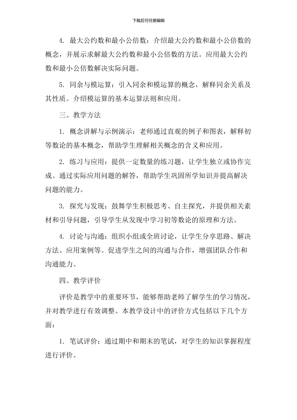 初等数论教学设计_第2页