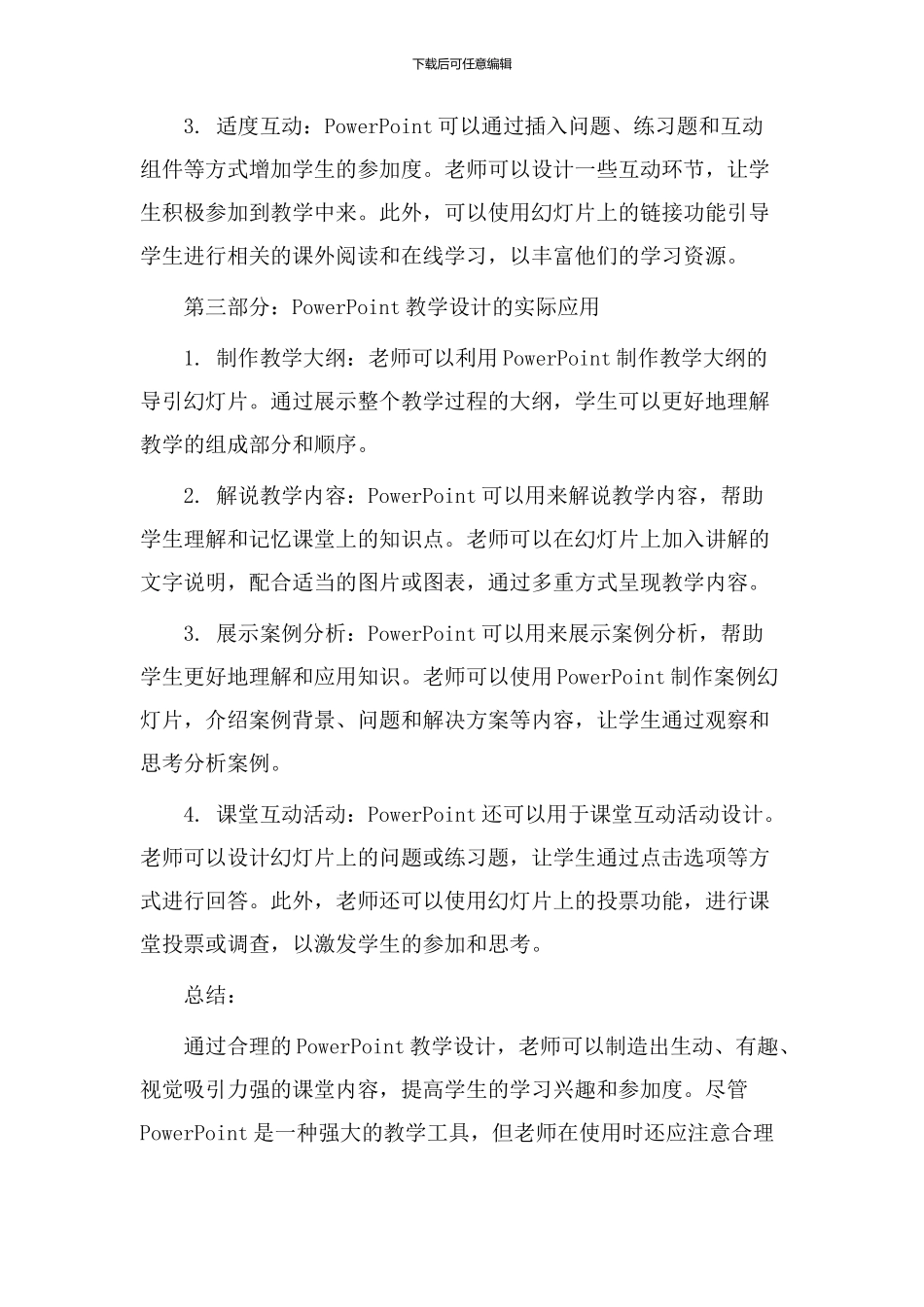 初识PowerPoint教学设计_第2页