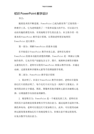 初识PowerPoint教学设计