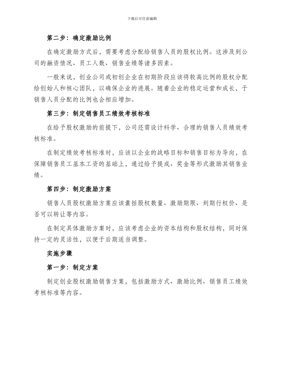创业股权激励销售方案_第2页