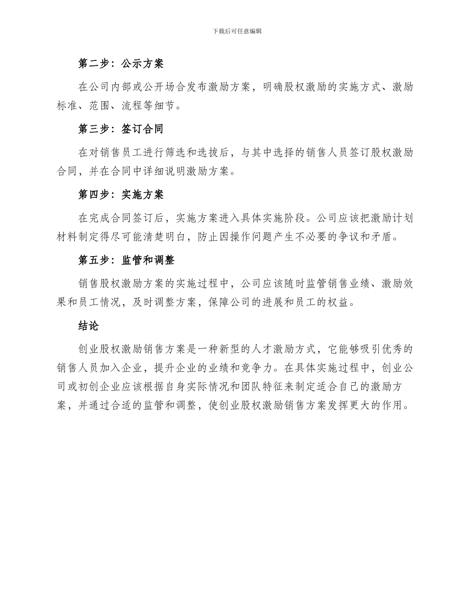 创业股权激励销售方案_第3页