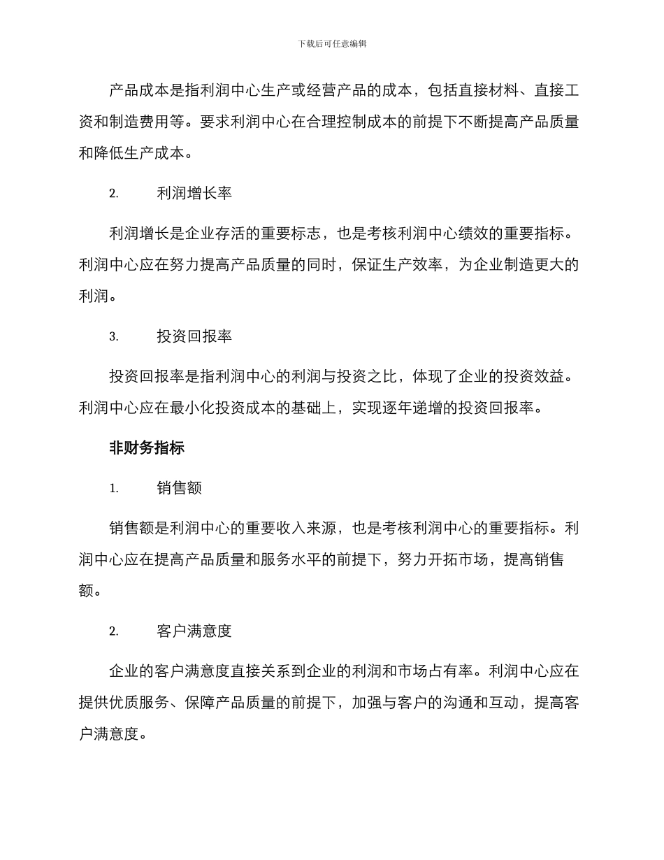 利润中心考核方案_第2页