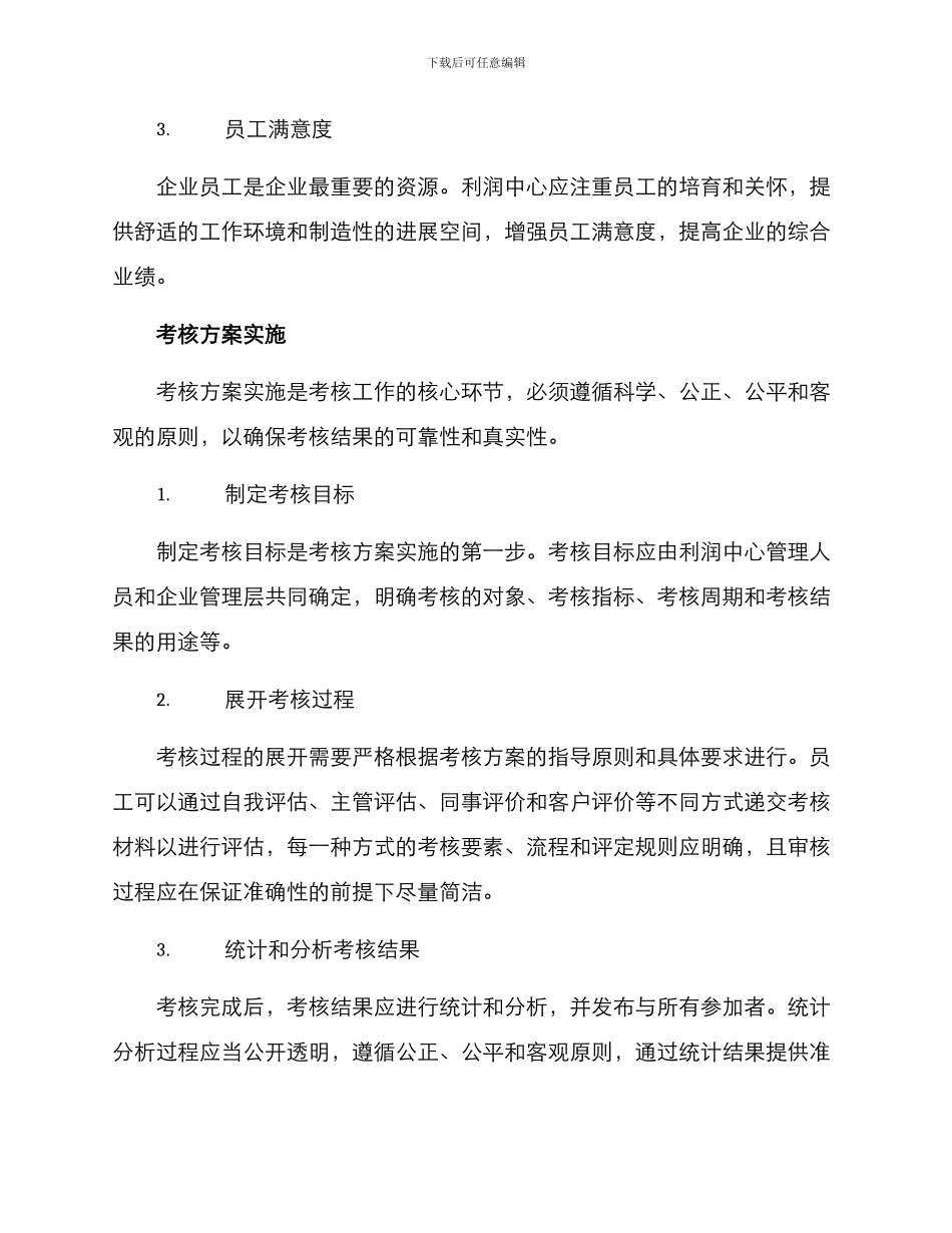 利润中心考核方案_第3页