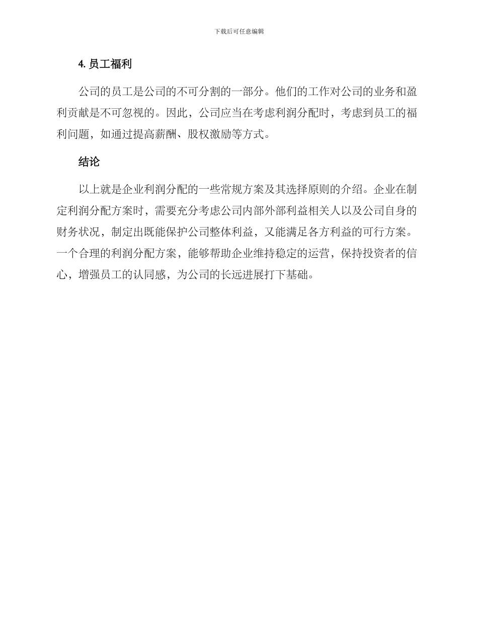 利润分配方案_第3页