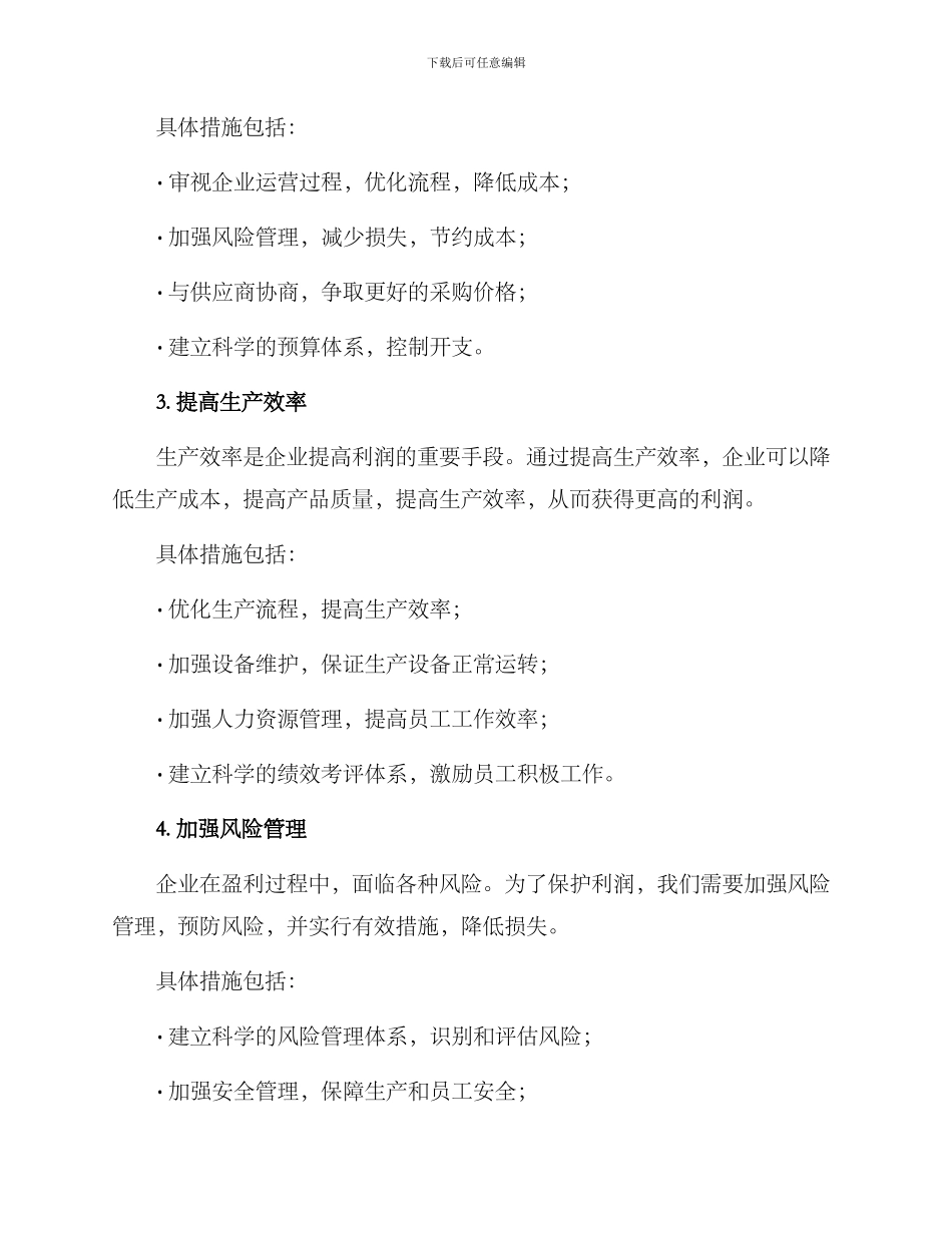 利润保护计划方案_第2页