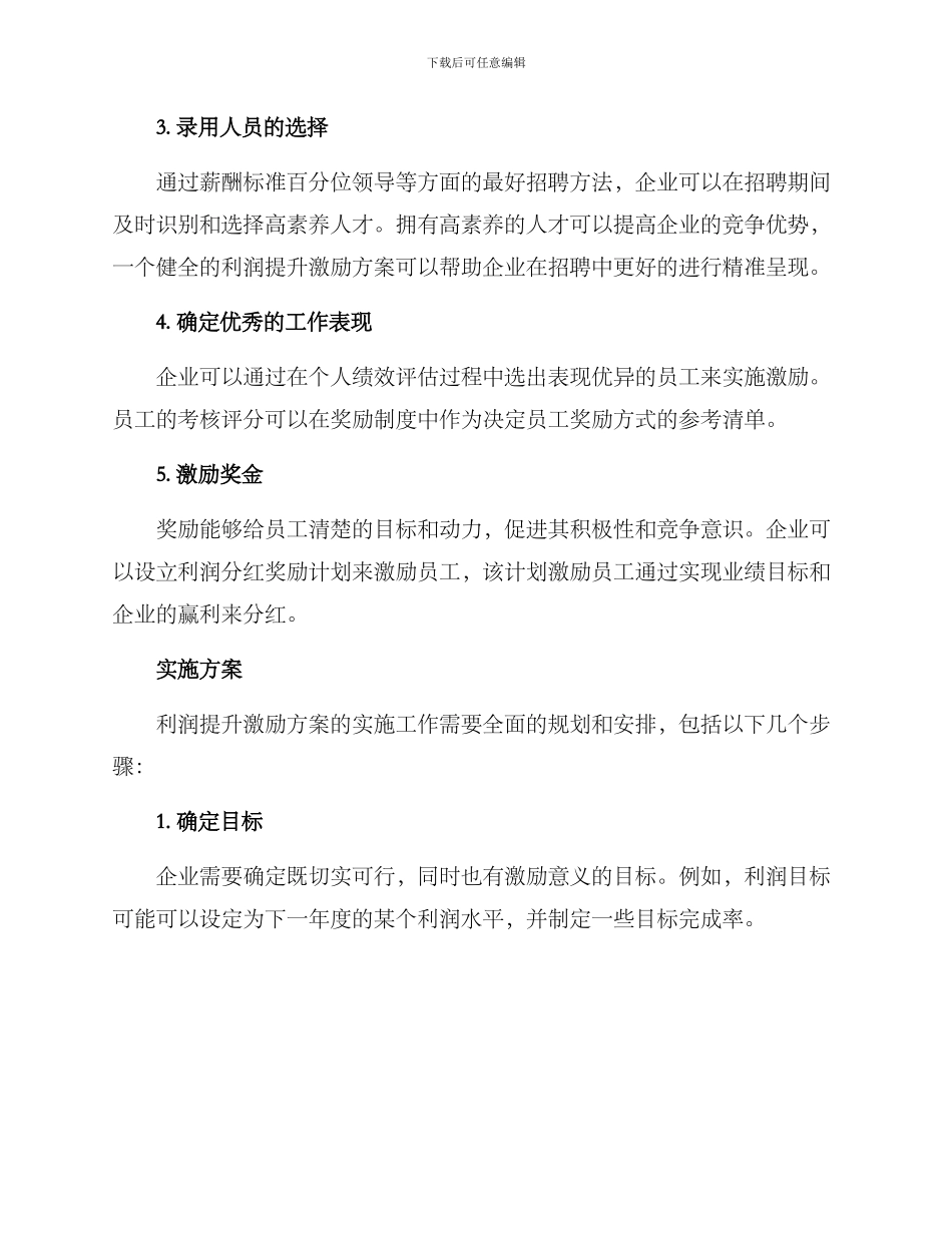 利润提升激励方案_第2页