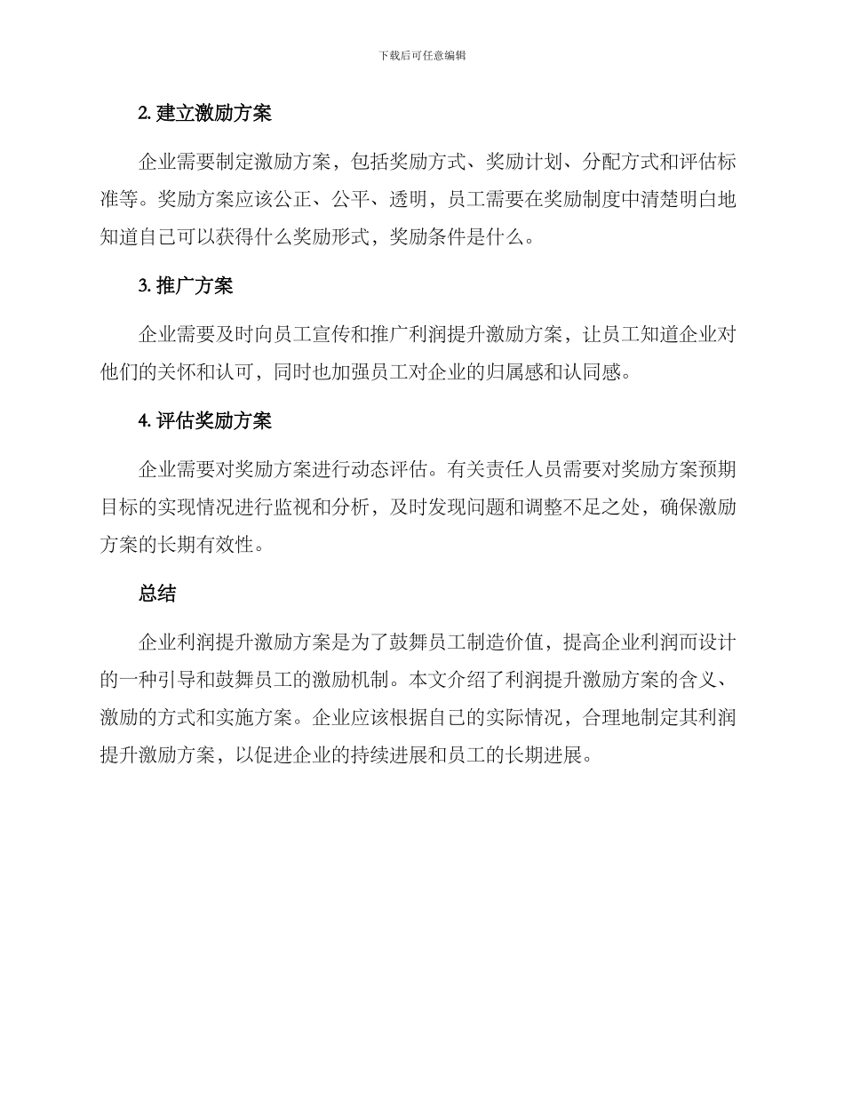 利润提升激励方案_第3页