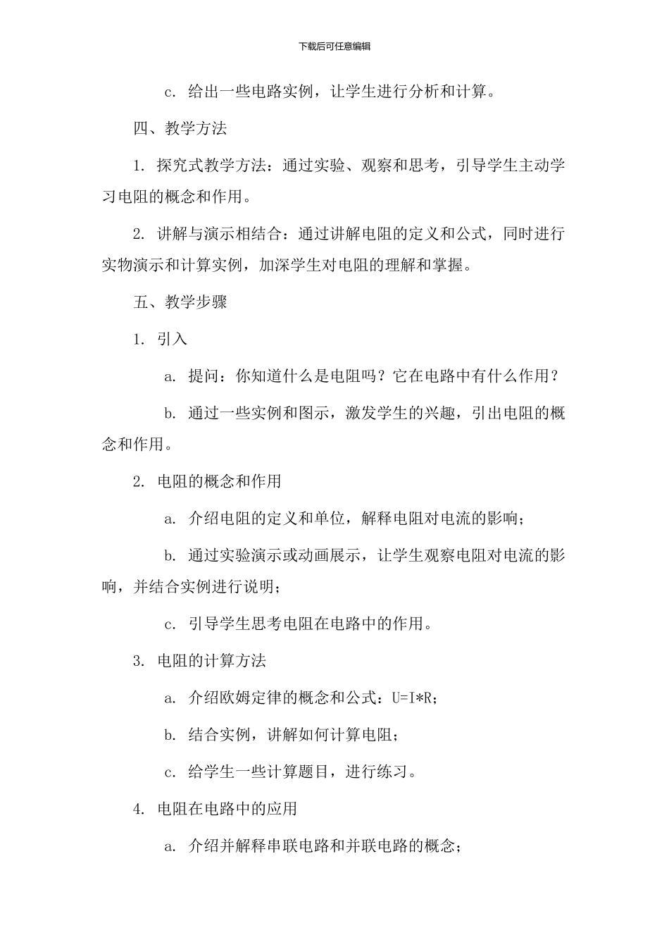 初中《电阻》教学设计_第2页