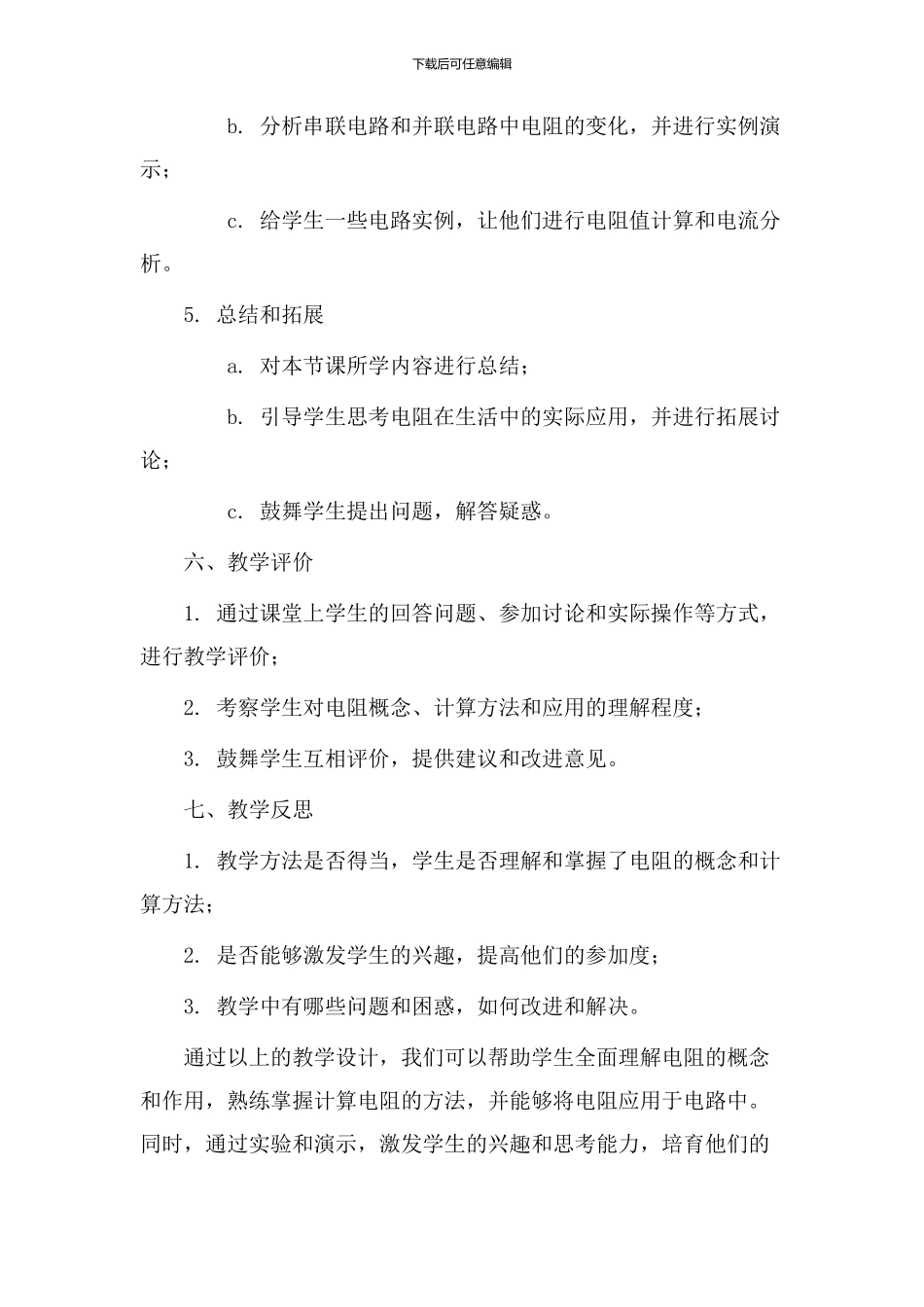 初中《电阻》教学设计_第3页