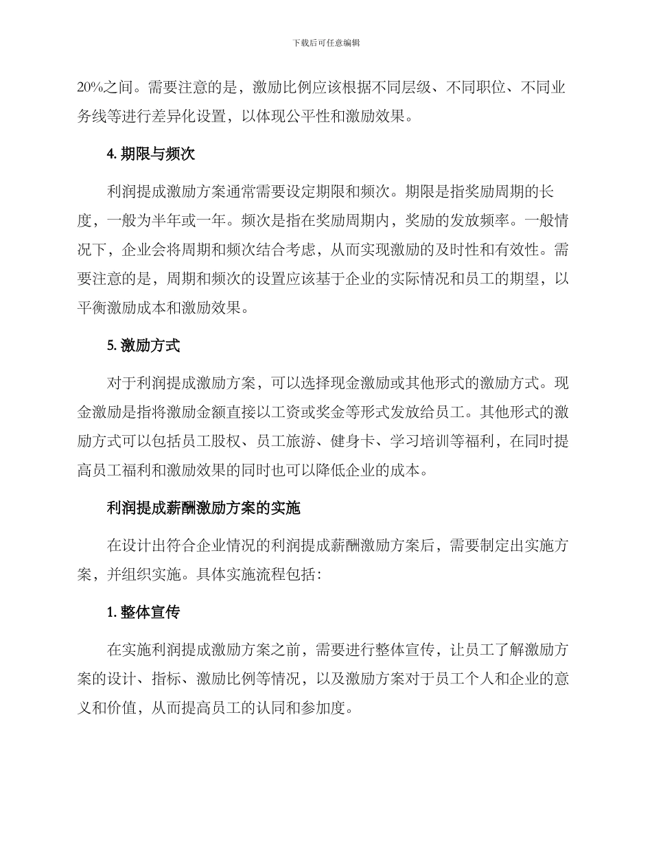 利润提成薪酬激励方案_第2页