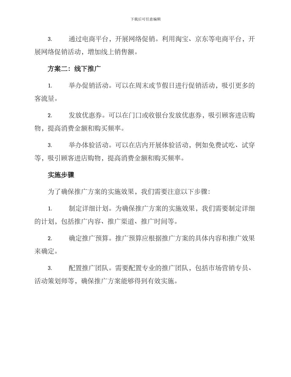 利群超市推广方案_第2页