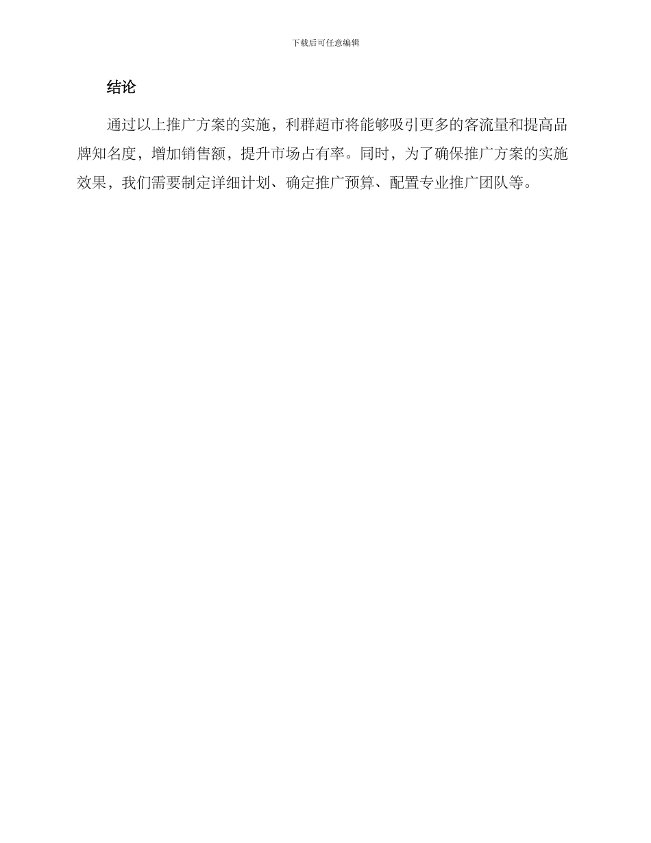 利群超市推广方案_第3页