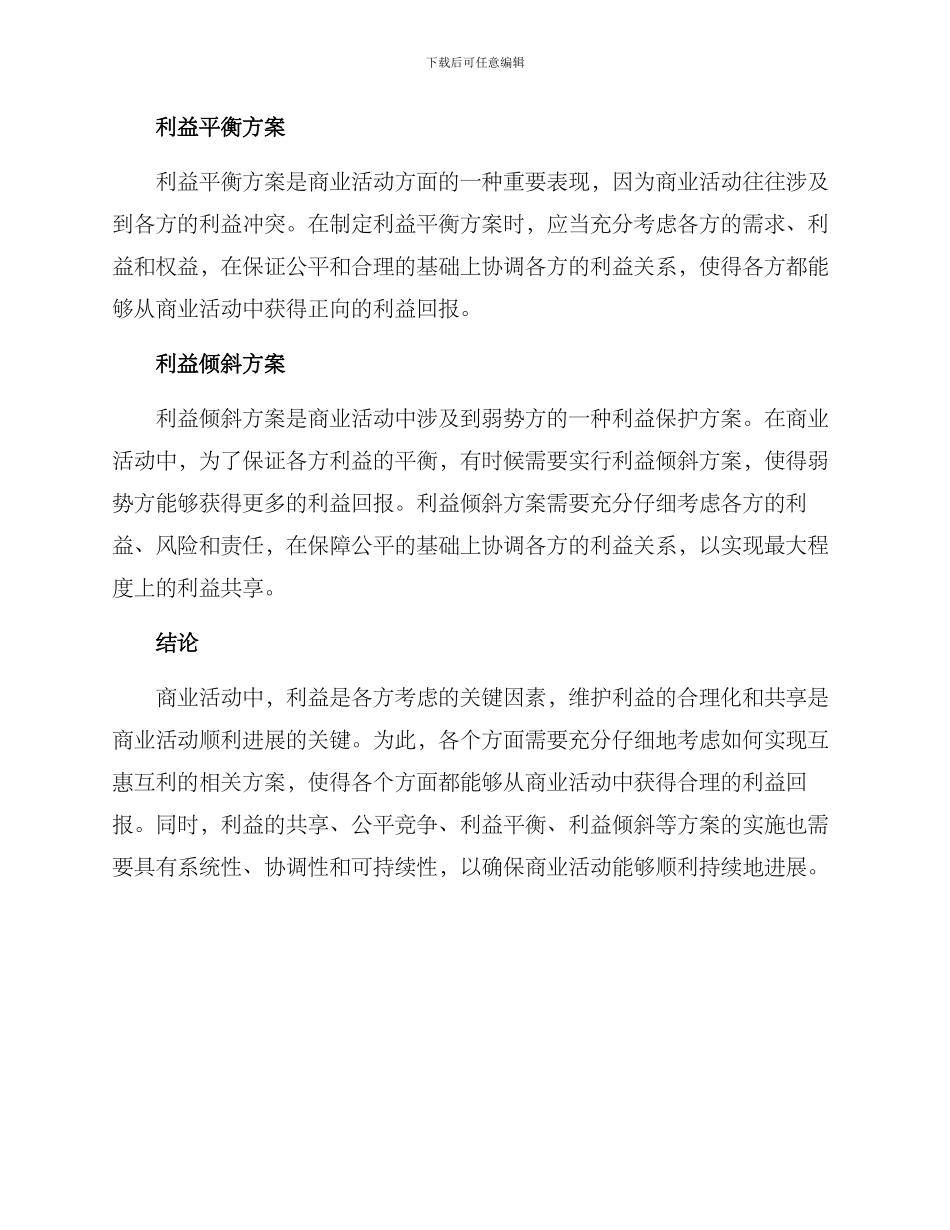 利益导向方案_第2页