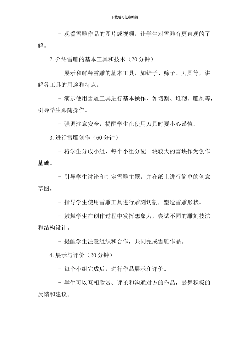 制作雪雕教学设计_第2页