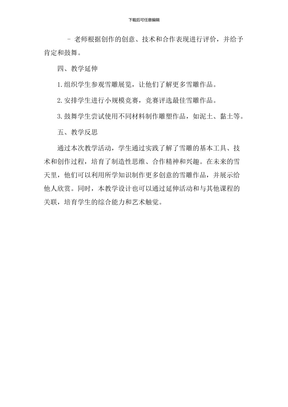 制作雪雕教学设计_第3页