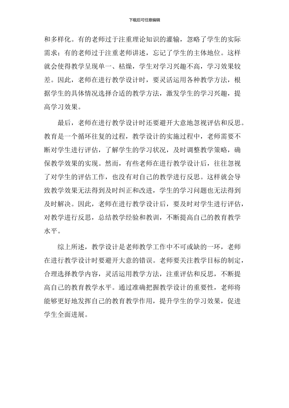 别大意教学设计_第2页