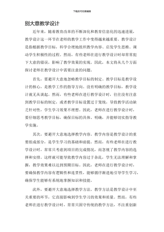 别大意教学设计