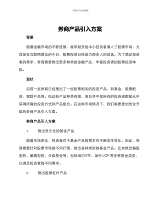 券商产品引入方案