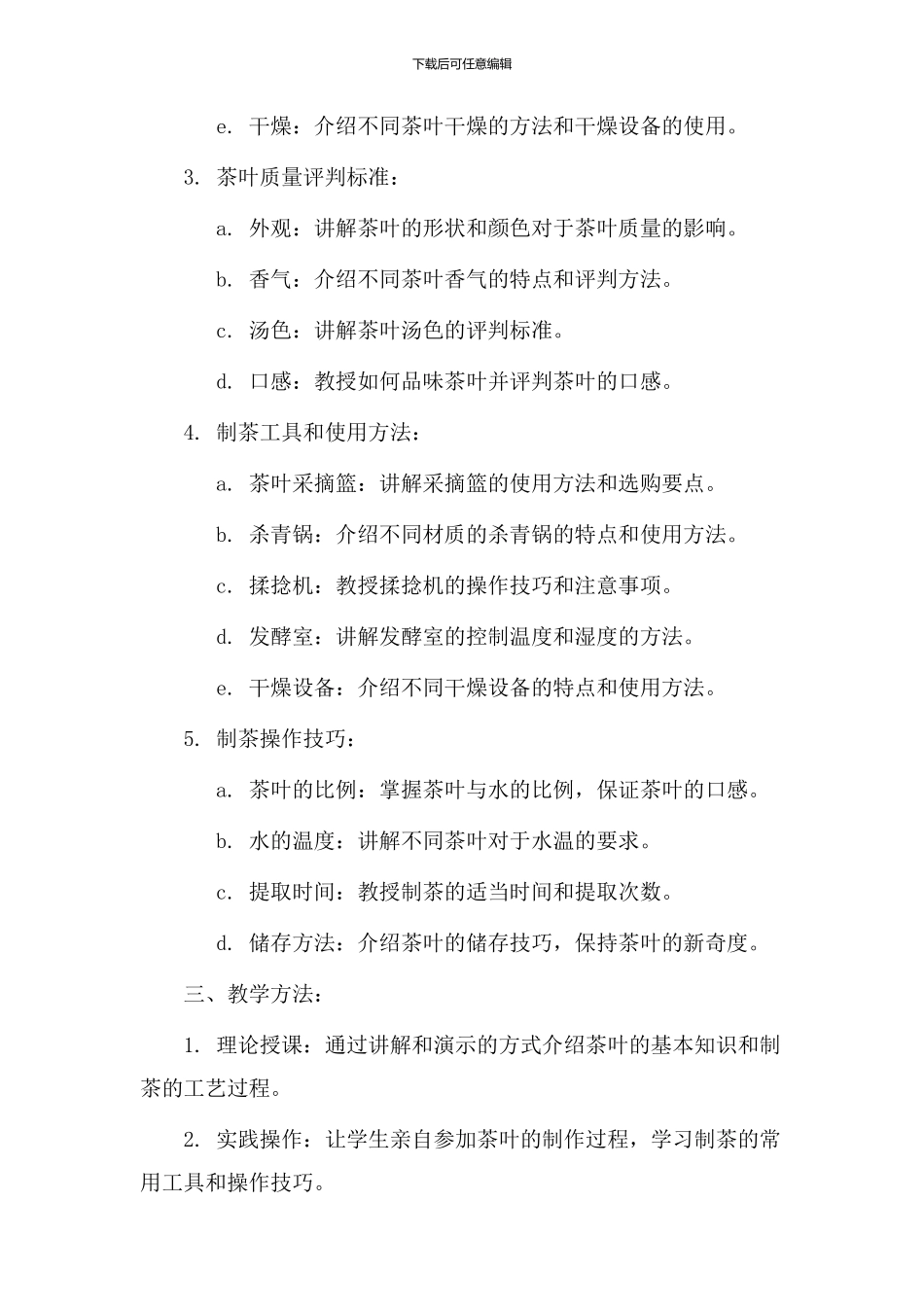 制茶教学设计_第2页