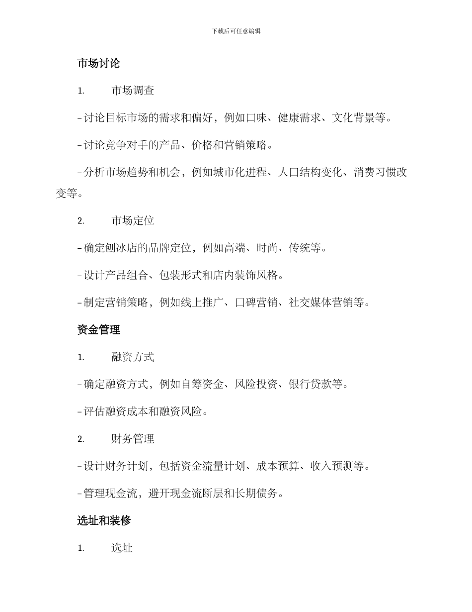 刨冰店投资计划方案_第2页