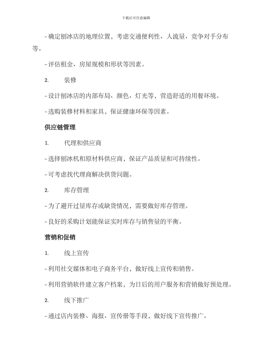 刨冰店投资计划方案_第3页