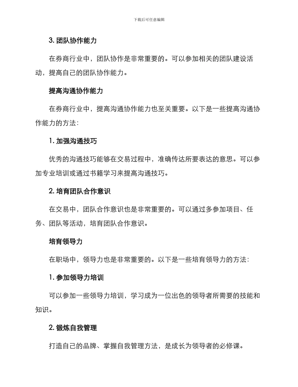 券商从业自我提升方案_第3页