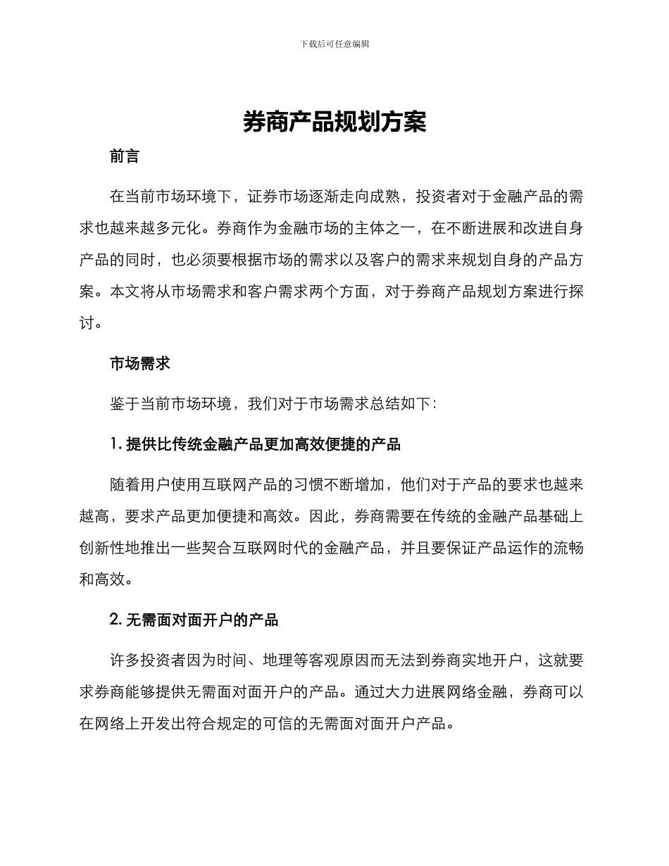 券商产品规划方案_第1页