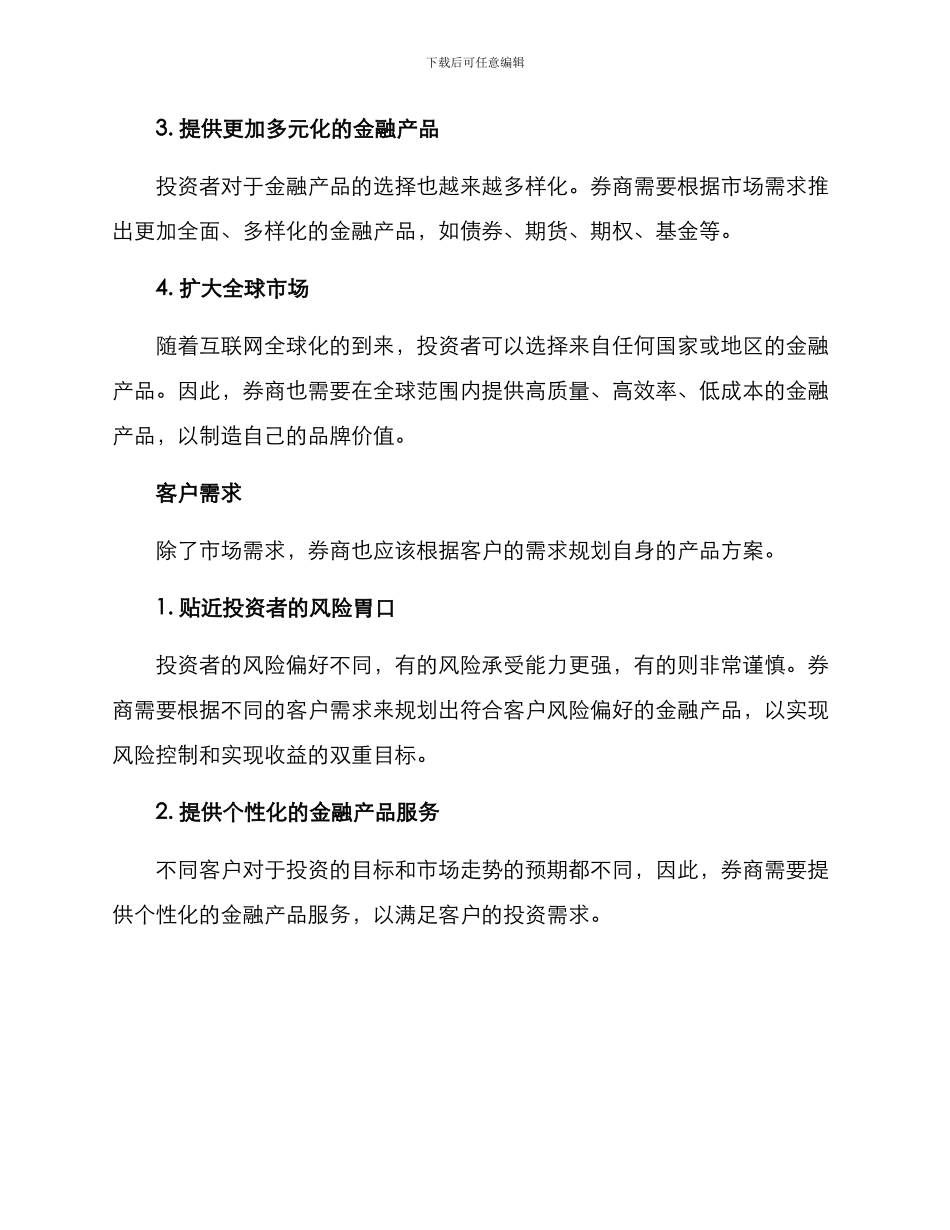 券商产品规划方案_第2页