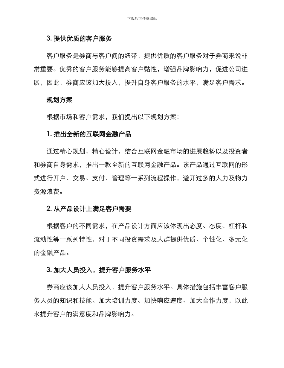 券商产品规划方案_第3页