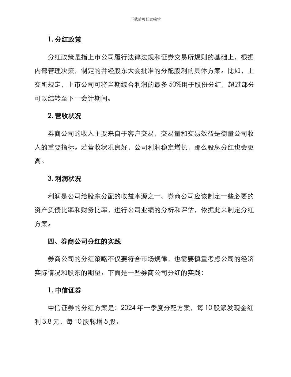 券商公司分红方案_第2页