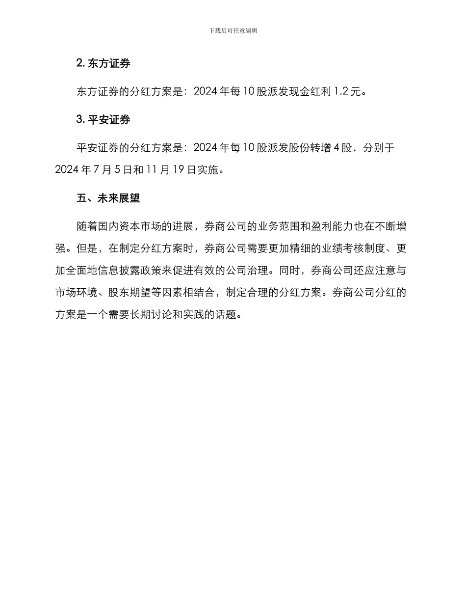 券商公司分红方案_第3页