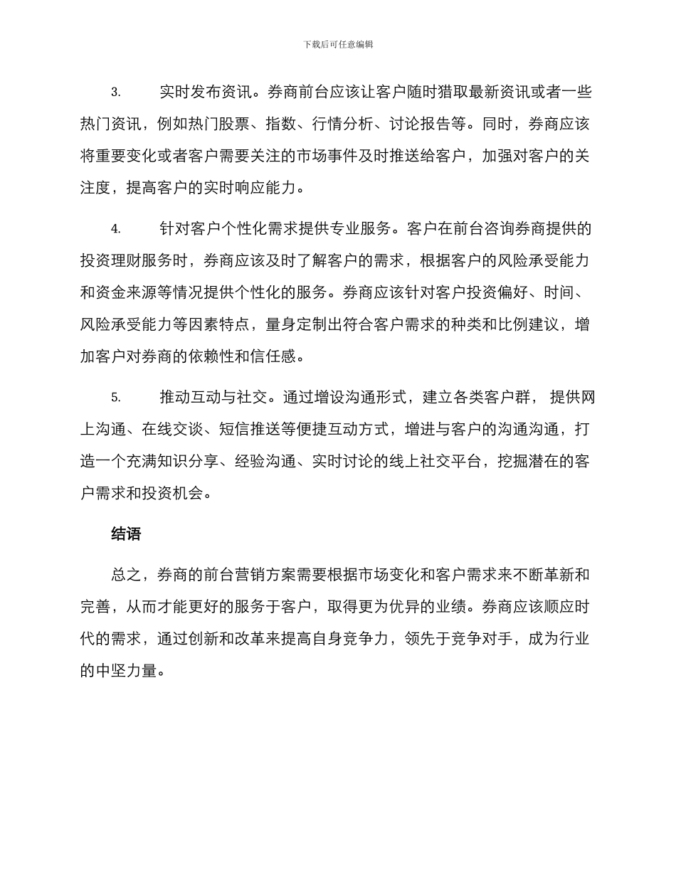 券商前台营销方案_第2页