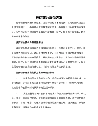 券商前台营销方案