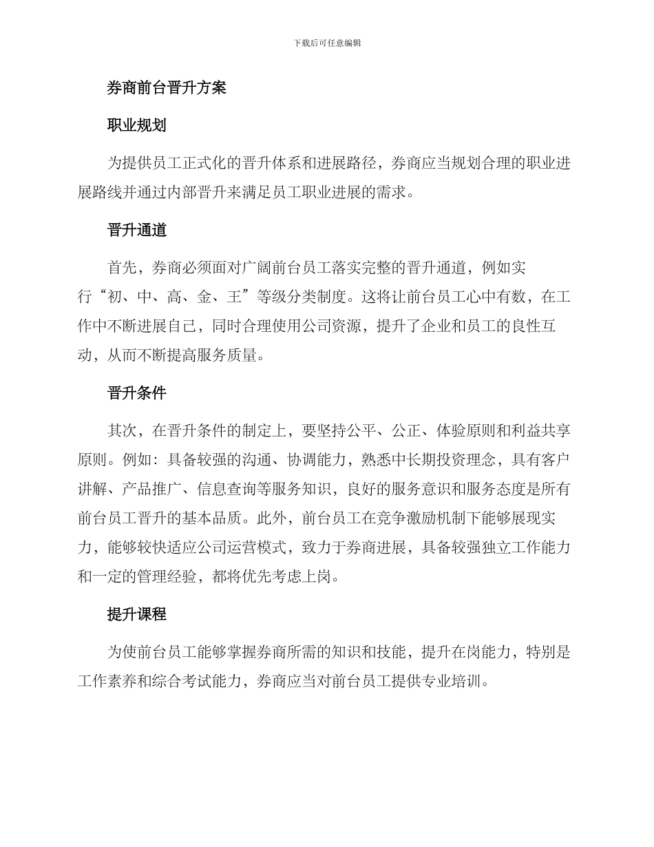 券商前台晋升方案_第2页