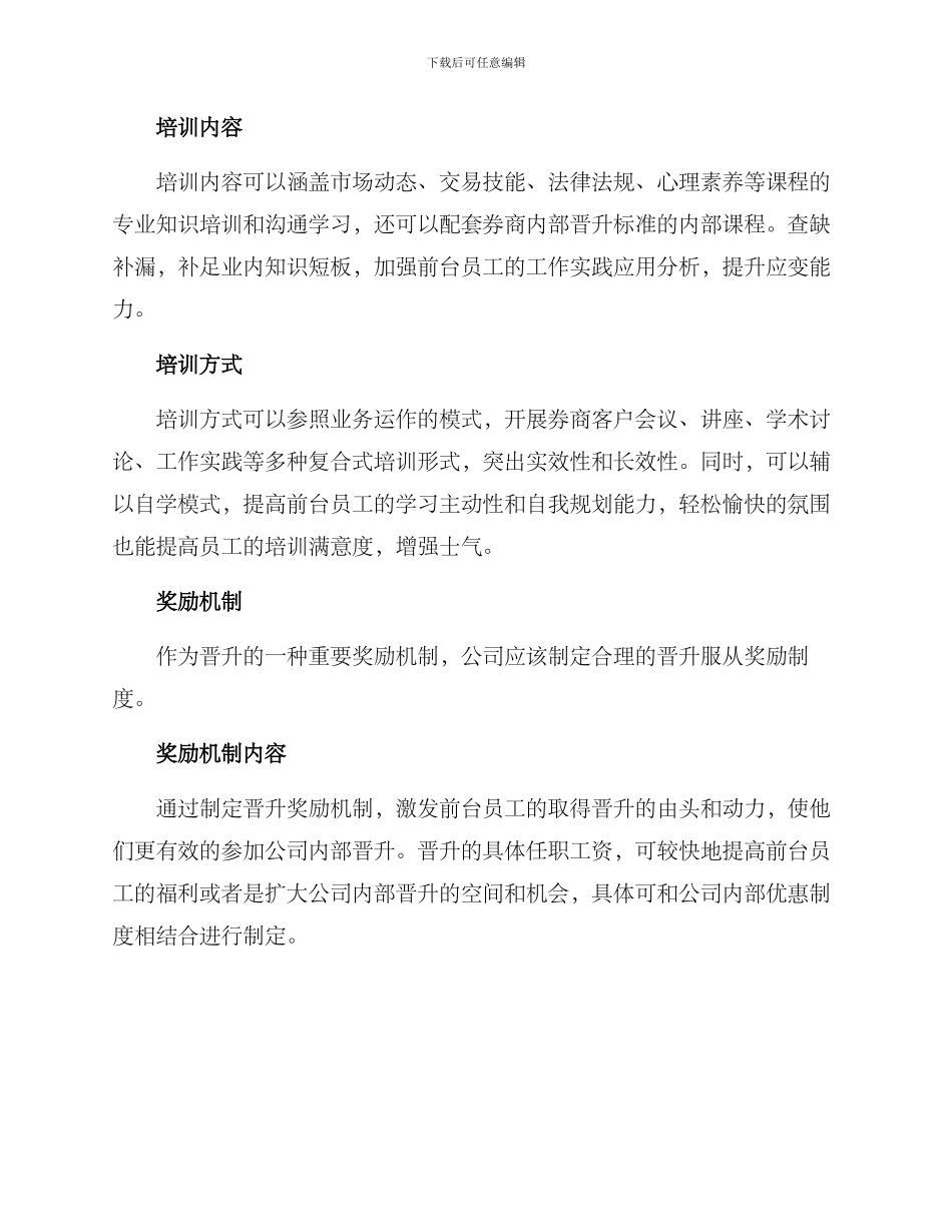 券商前台晋升方案_第3页