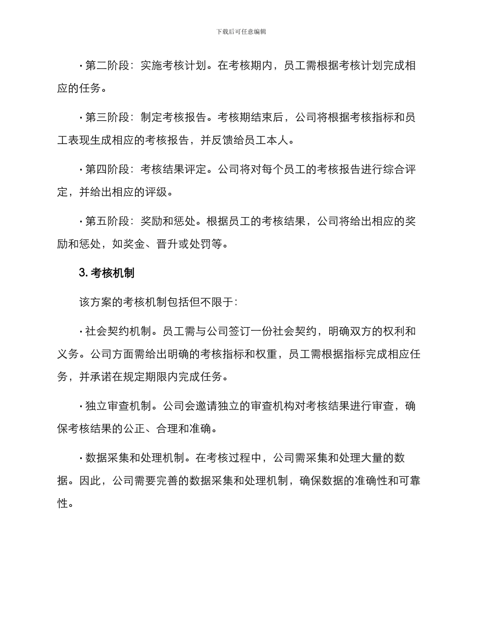 券商季度考核方案_第2页